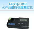 南通水產(chǎn)品組胺測(cè)定儀