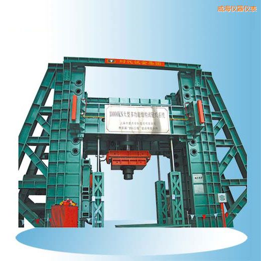 威海時代微機(jī)控制電液伺服多功能結(jié)構(gòu)試驗機(jī)